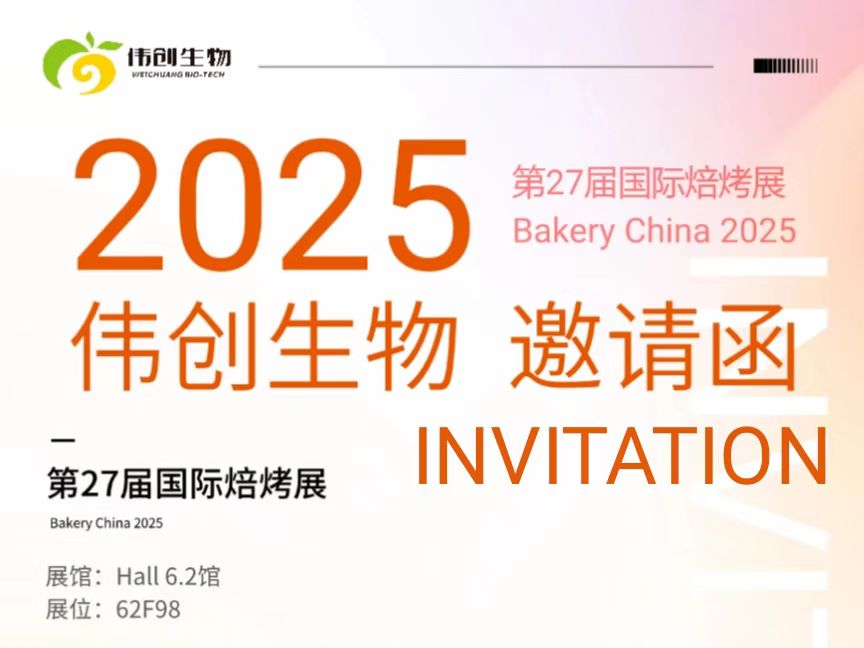 Weichuang Invites You to the 27th International Baking Exhibition