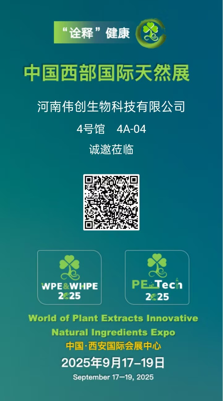 Invitation to the China Western International Natural Products Exhibition