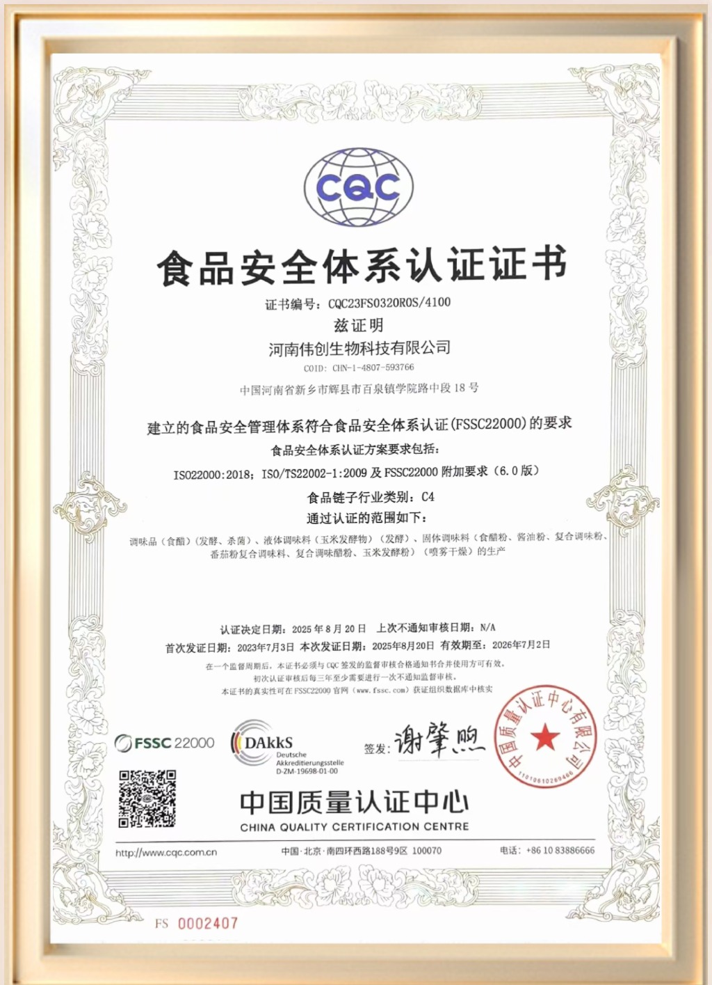 FSSC更换1